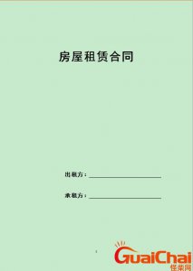 ​房屋租赁合同模板电子版 房屋租赁合同模板2023