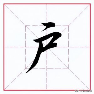 ​房的部首和结构（房的部首叫什么名字）