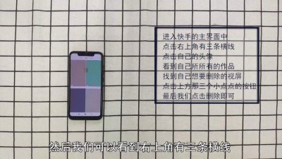 ​快手如何删除自己视频作品 怎么删除快手自己视频作品