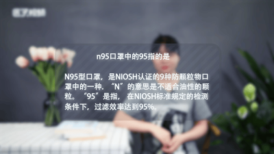 ​什么是n95口罩 什么是N95口罩