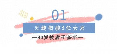 ​“情场浪子”杜淳：曾无缝衔接5任女友，却把二婚老婆宠上了天
