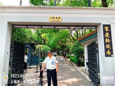 ​上海宋庆龄的洋房别墅故居