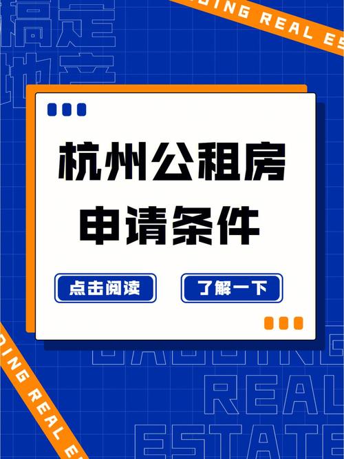 杭州市申请公租房需要什么条件（杭州公租房申请条件再次放宽）