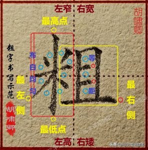 ​米字是什么结构的字体(米字是什么结构)
