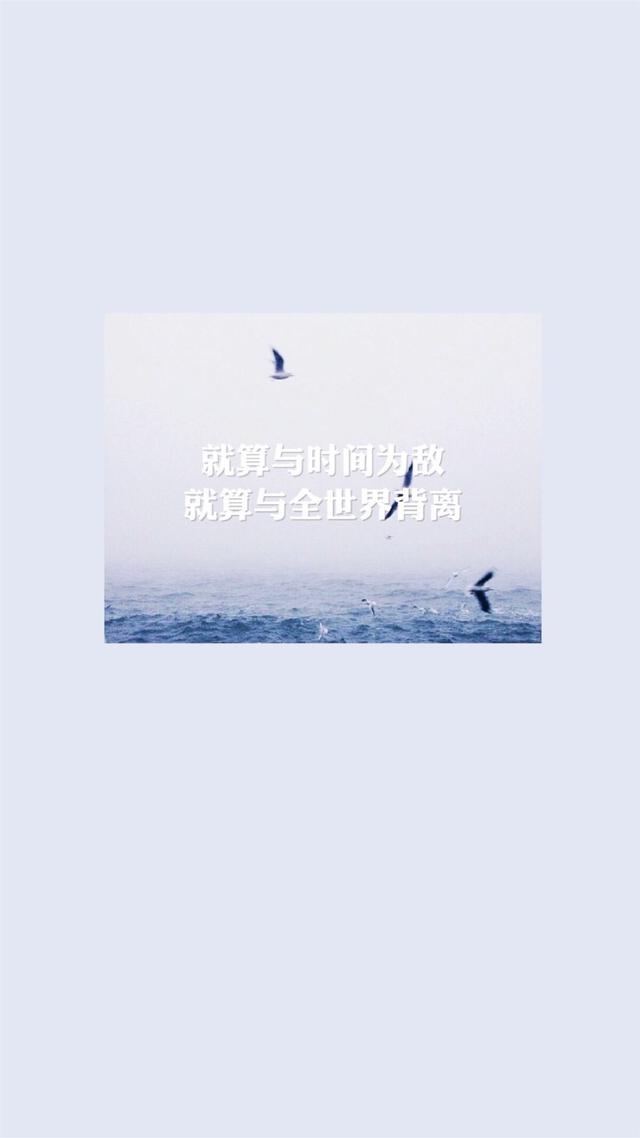 个性另类文字壁纸（创意文字歌词签名锁屏壁纸）(7)