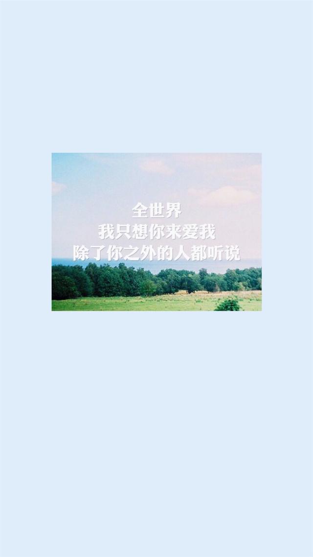 个性另类文字壁纸（创意文字歌词签名锁屏壁纸）(5)
