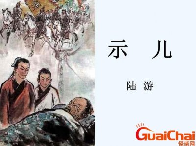 ​示儿的写作背景是什么