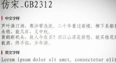 ​仿宋gb2312字体怎么找到