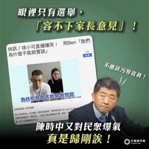 ​陈时中爆气呛艺人徐小可，国民党批：民进党眼里只有选举