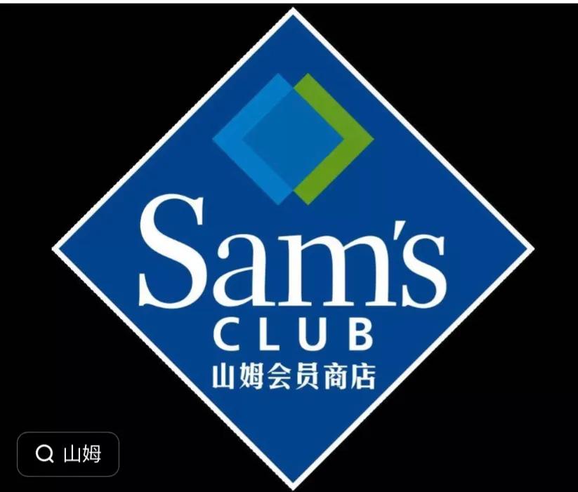 山姆会员卡多少钱(山姆会员卡260元能当钱用吗)