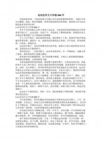 ​运动让生活更美好作文600字六年级（运动让生活更美好作文）