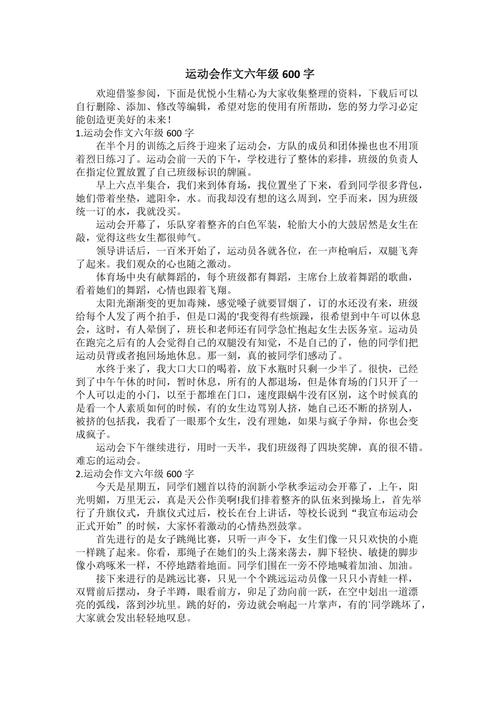 运动让生活更美好作文600字六年级(运动让生活更美好作文)