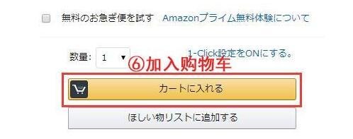 日本亚马逊购买方法(日本亚马逊官网购物之日文版详细教程)(8)