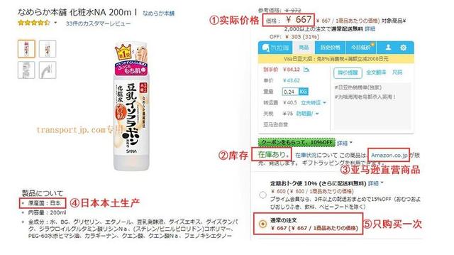 日本亚马逊购买方法(日本亚马逊官网购物之日文版详细教程)(7)
