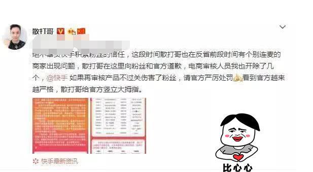 快手电商产品“全军覆没”,散打哥被送上微博热搜,只好发文致歉