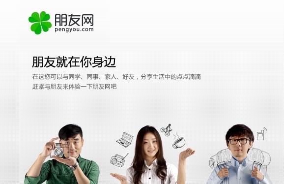 生活朋友网还有办法登录吗(朋友网停了怎么找同学) 1