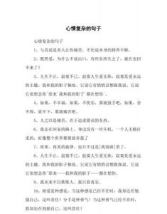 ​表达心情的句子，表达心情的句子发朋友圈？