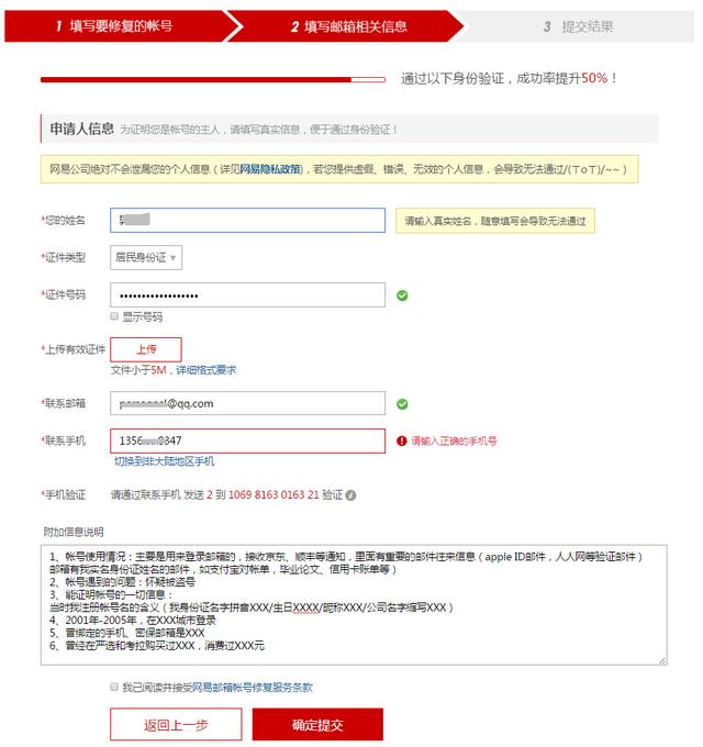 网易邮箱账号修复如何申请(网易个人邮箱帐号修复帮助详细版指引)(6)