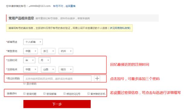 网易邮箱账号修复如何申请(网易个人邮箱帐号修复帮助详细版指引)(3)