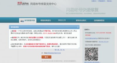 ​网易邮箱账号修复如何申请（网易个人邮箱帐号修复帮助详细版指引）