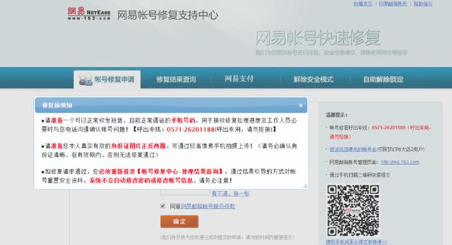 网易邮箱账号修复如何申请(网易个人邮箱帐号修复帮助详细版指引)(1)