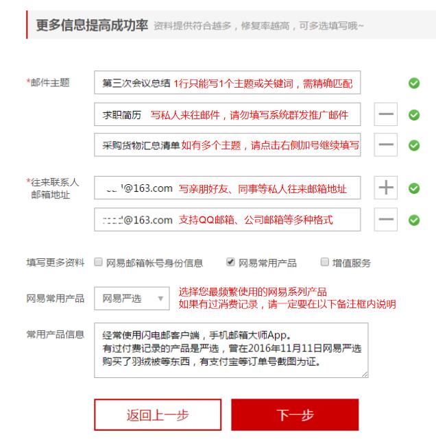 网易邮箱账号修复如何申请(网易个人邮箱帐号修复帮助详细版指引)(5)