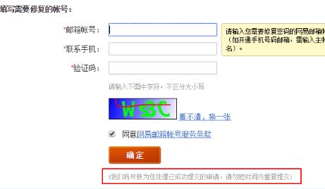 网易邮箱账号修复如何申请(网易个人邮箱帐号修复帮助详细版指引)(2)