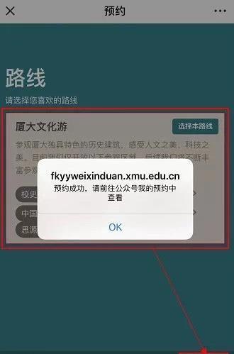 想参观厦门大学?手把手教你如何预约进厦大!