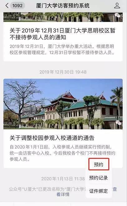 想参观厦门大学?手把手教你如何预约进厦大!