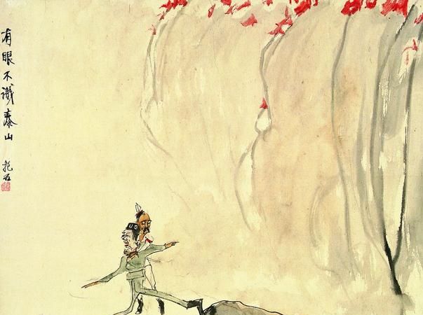 有眼不识泰山什么意思