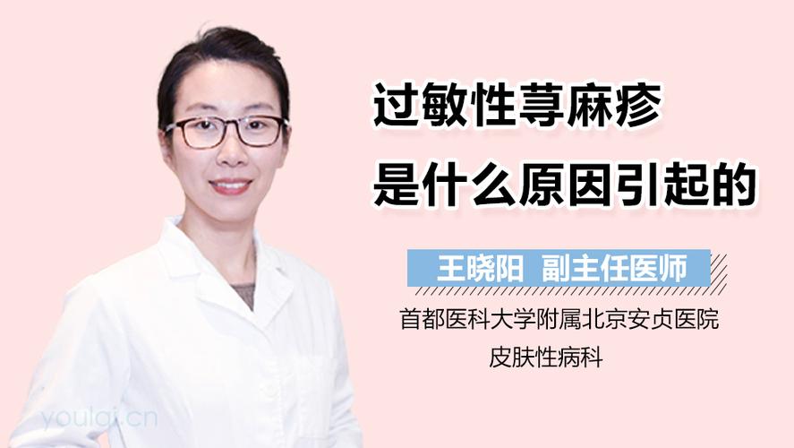 过敏性荨麻疹的症状和治疗方法(过敏性荨麻疹是怎么回事)