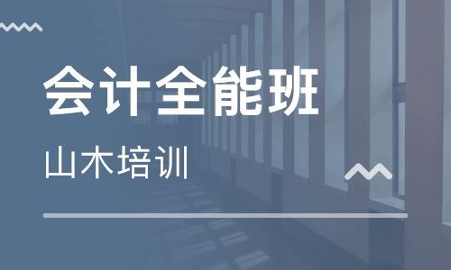 杭州会计职称培训报名 会计高级职称报考条件和时间-第1张图片-