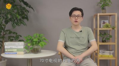 ​70寸电视长宽多少厘米