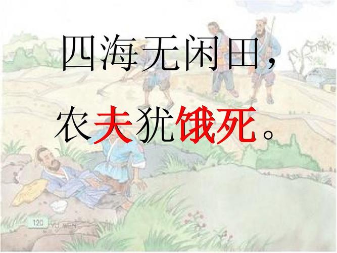 四海无闲田是什么意思（四海无闲田的出处）