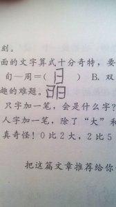​只字加一笔是什么字