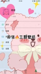 ​微信屏幕壁纸怎么设置（步骤简单轻松设置）