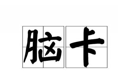 ​高p什么意思网络用语