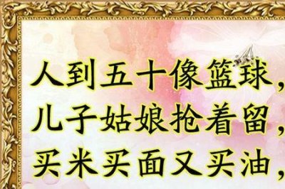 ​人生穷顺口溜完整版