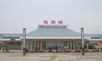 ​湖南省道县的铁路车站——道州站