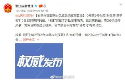 ​超强台风利奇马离开浙江 利奇马进入江苏境内