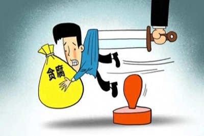 ​中国贪官贪污金额前五排行榜， 为什么能贪污这么多，监督何在？