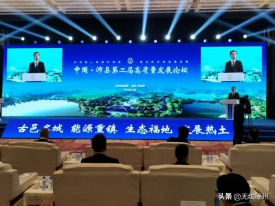 ​沛县第二届高质量发展论坛举行