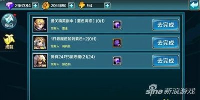 ​诞生吧魔王殿下任务系统介绍 每日成就有哪些