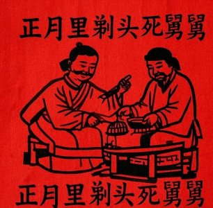 ​正月为什么不能理发，背后的真相你知道吗？