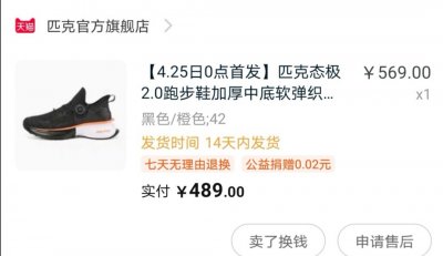 ​匹克态极2.0是国产神鞋，还是哗众取宠？