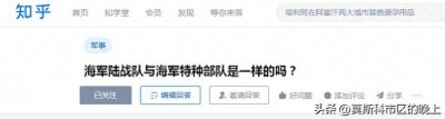 ​海军陆战队和海军特种部队是不是一回事？