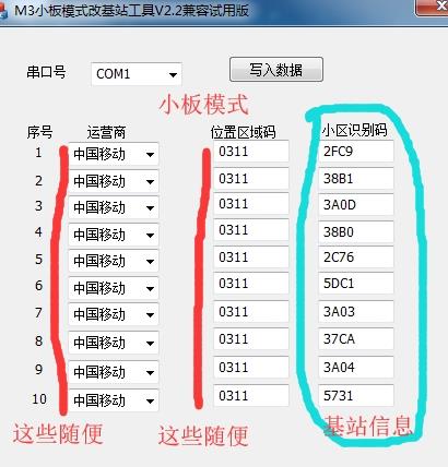 户户通改免定位教程