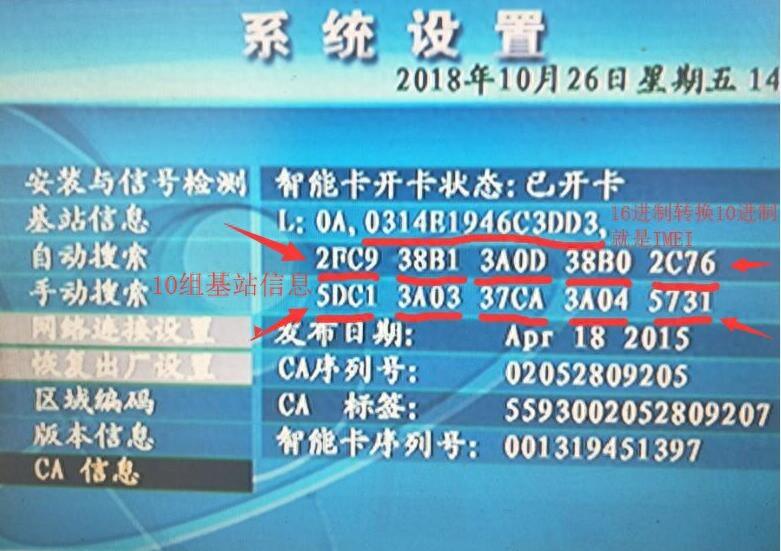 户户通改免定位教程